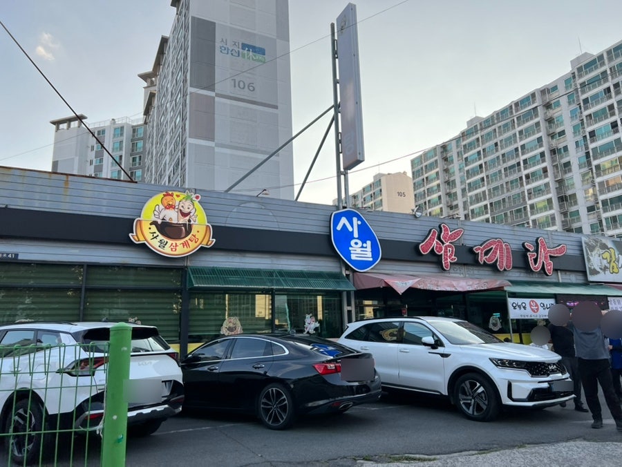 사월삼계탕 사진 1