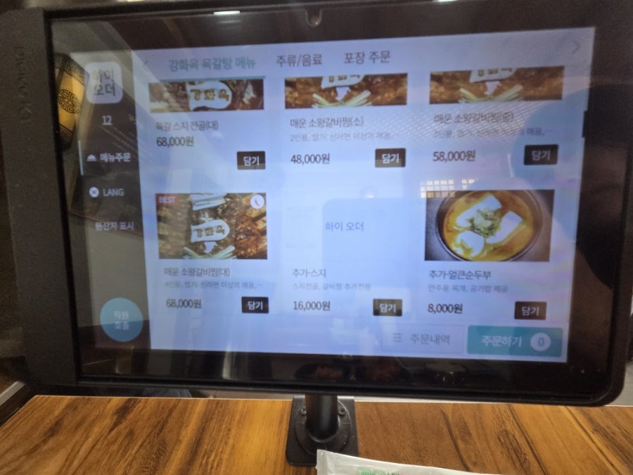 강화옥 육갈탕 본점 사진 5