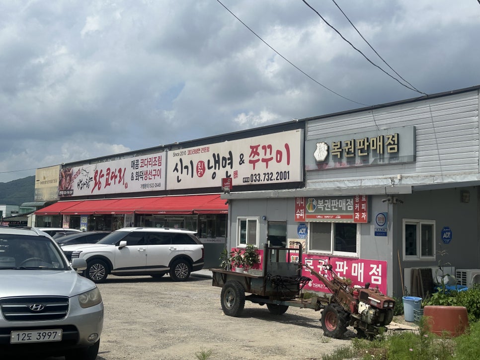 신기칡냉면&쭈꾸미 사진 2