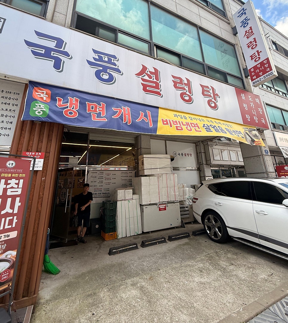 국풍설렁탕 안산이동직영점 사진 3
