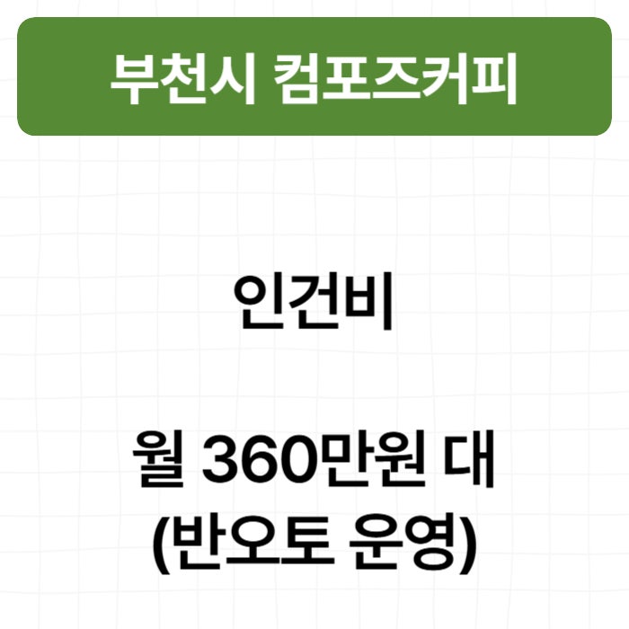 컴포즈커피 부천오정점 사진 3