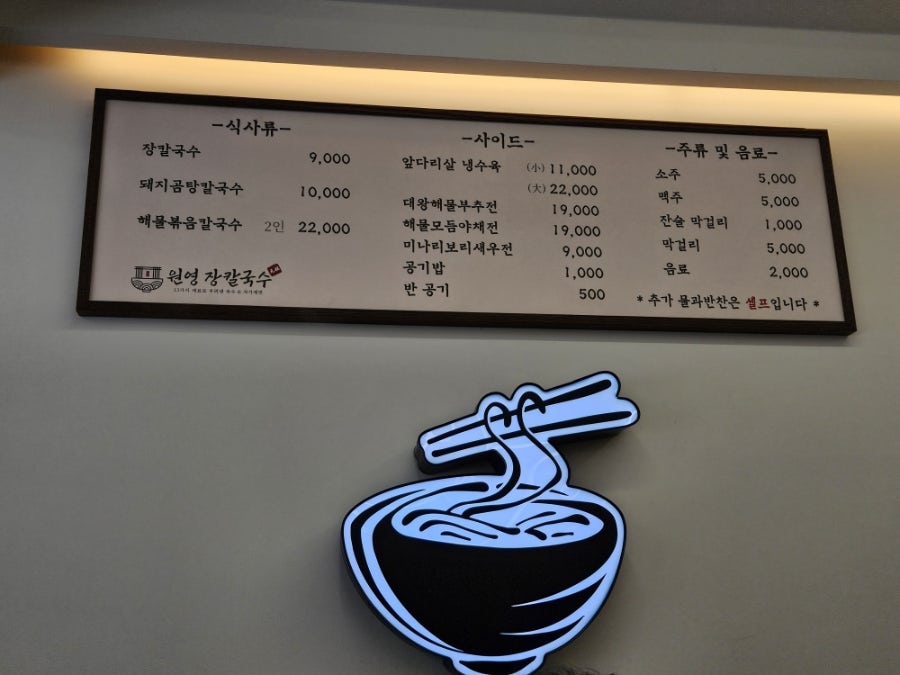 원영장칼국수 사진 5