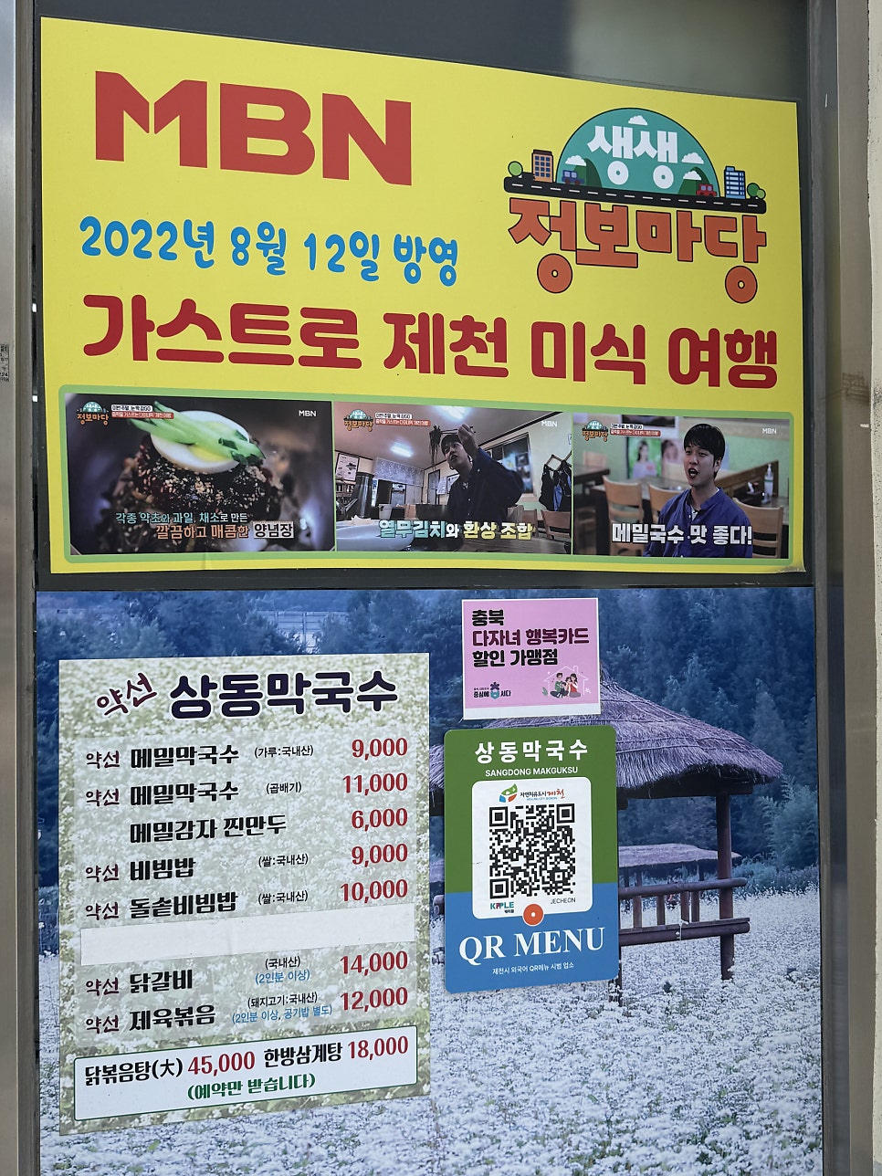 상동막국수 사진 5
