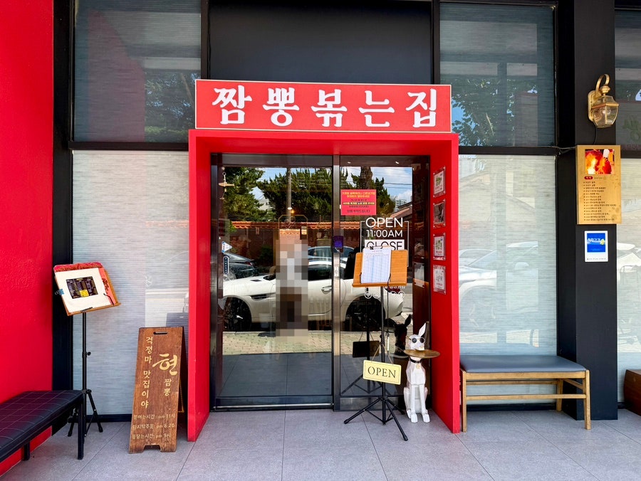 짬뽕집 사진 3