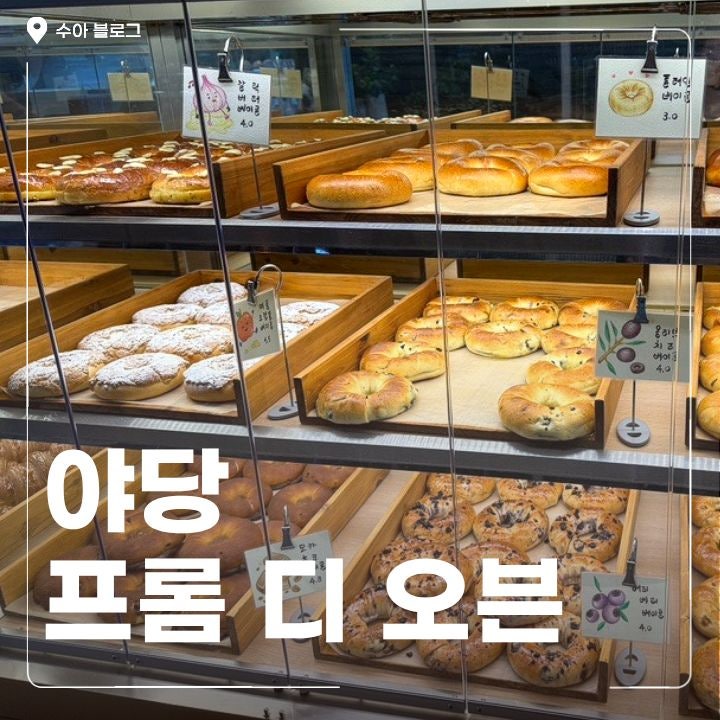 프롬디오븐 야당직영점 사진 1