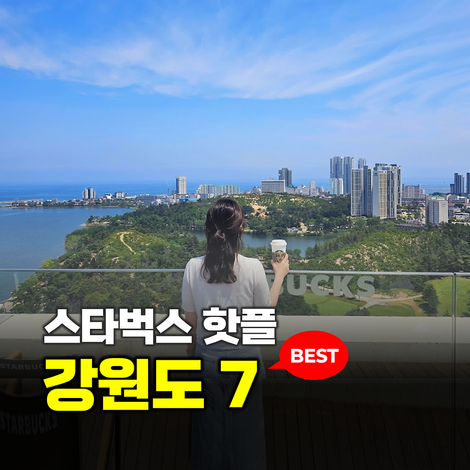 스타벅스 강릉율곡DT점 사진 1