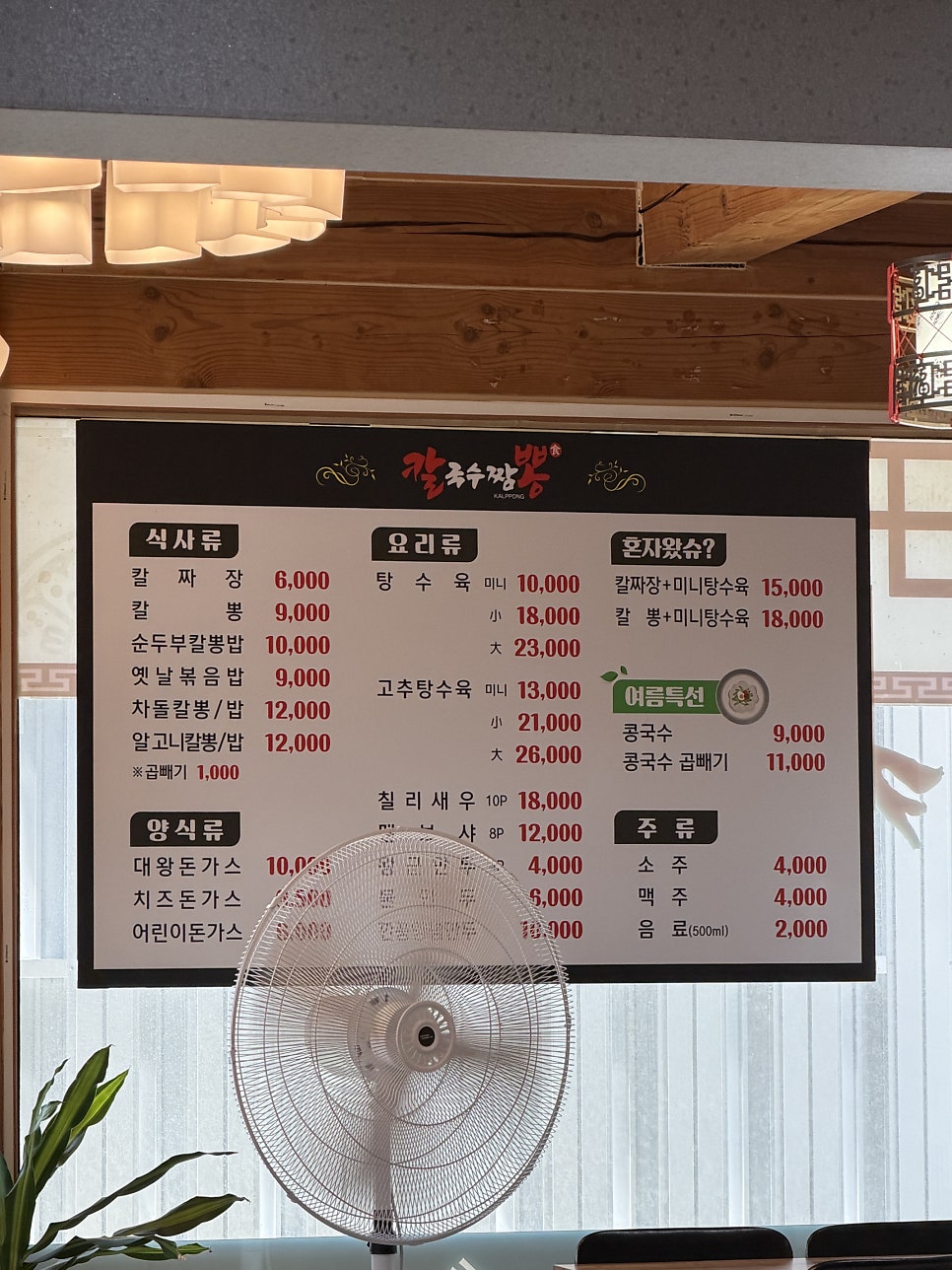 칼뽕 사진 2
