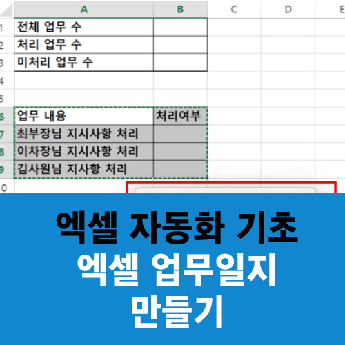 1분 안에 엑셀 업무일지 만들기 (+ 양식 무료 공유)