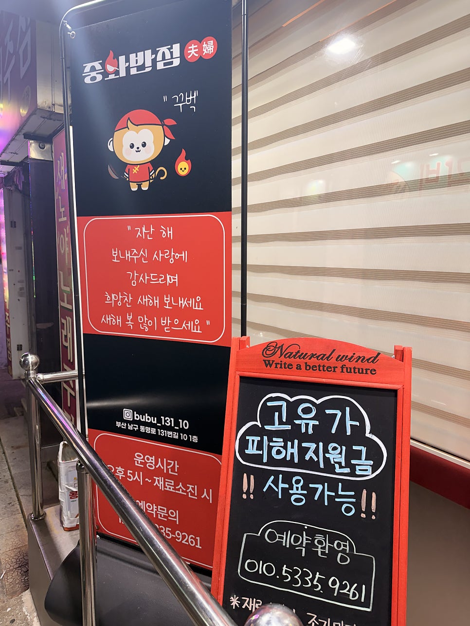 중화반점부부 사진 2
