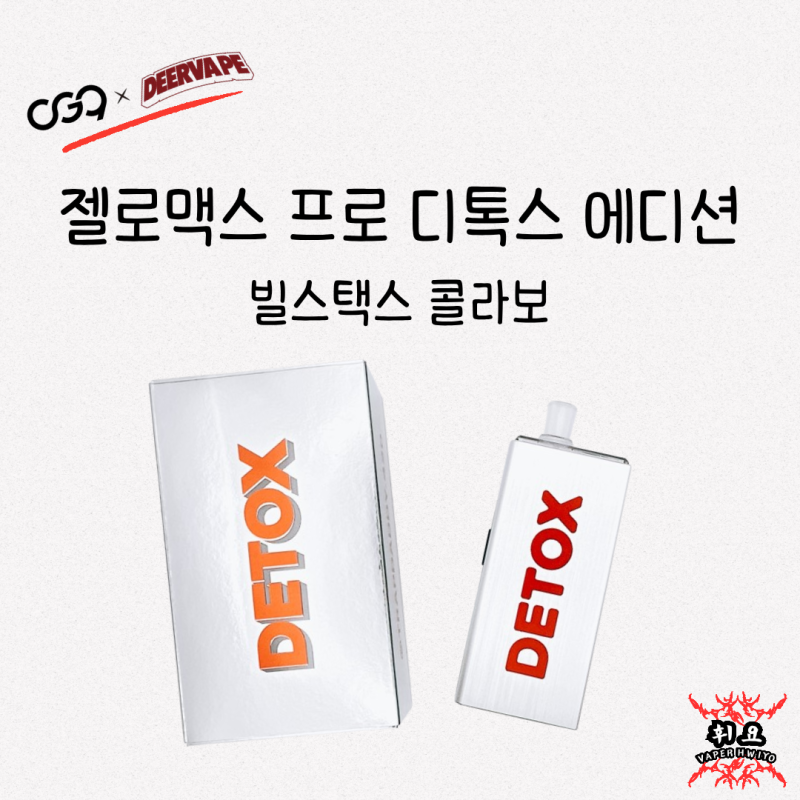 오지구 젤로맥스 프로 디톡스 에디션 후기 | 빌스택스 콜라보