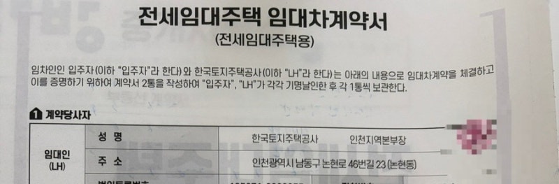 [LH청년전세임대 대출] 중도 재계약 온갖고생 다한 후기