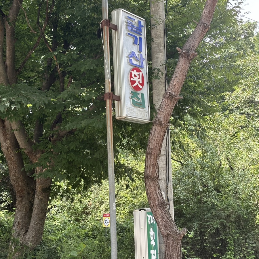 갈기산 사진 1