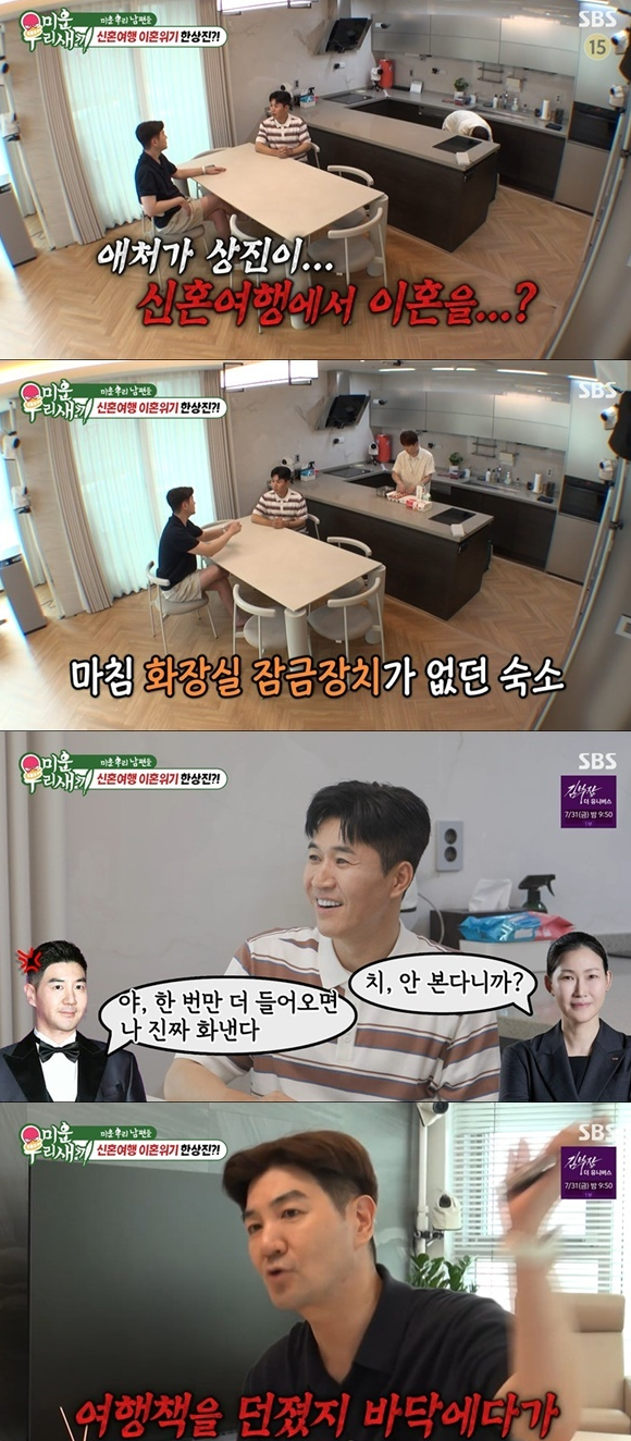 배우 한상진이 신혼여행 가서 화장실 때문에 이혼 서류 도장 찍을 뻔한 사연
