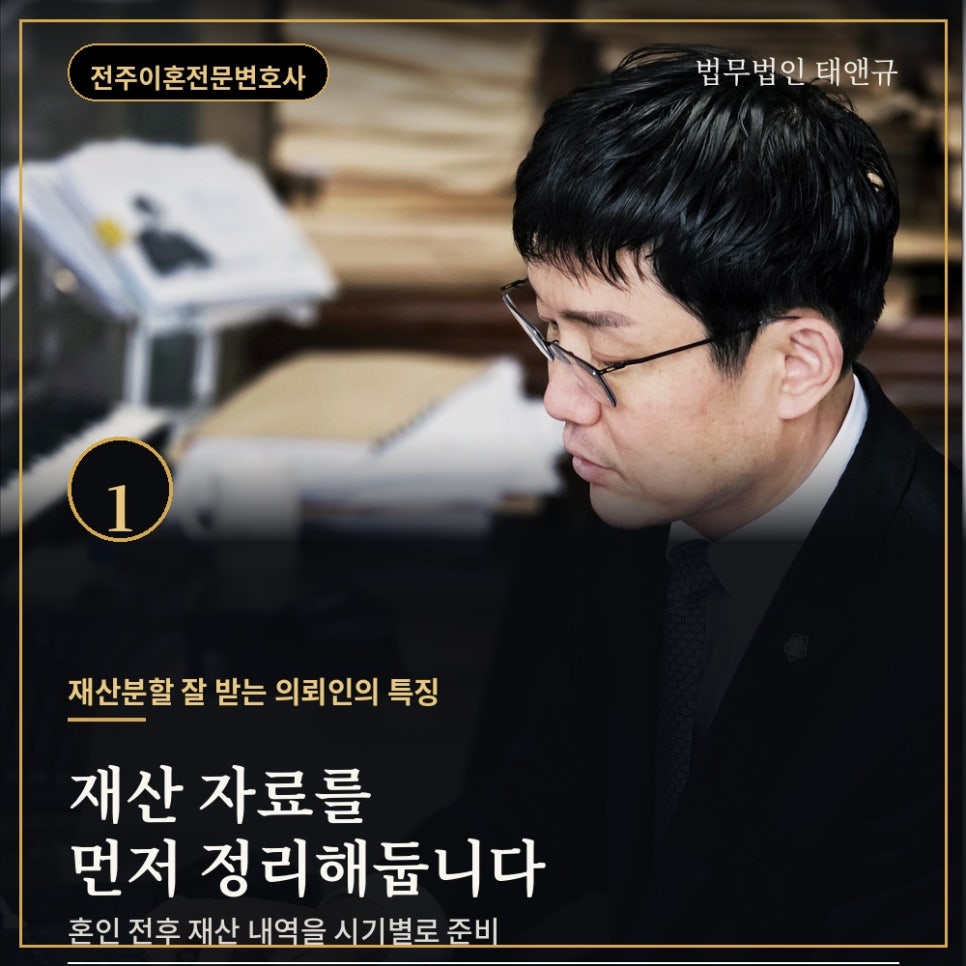 전주이혼전문변호사 재산분할 많이 받는분들의 공통점