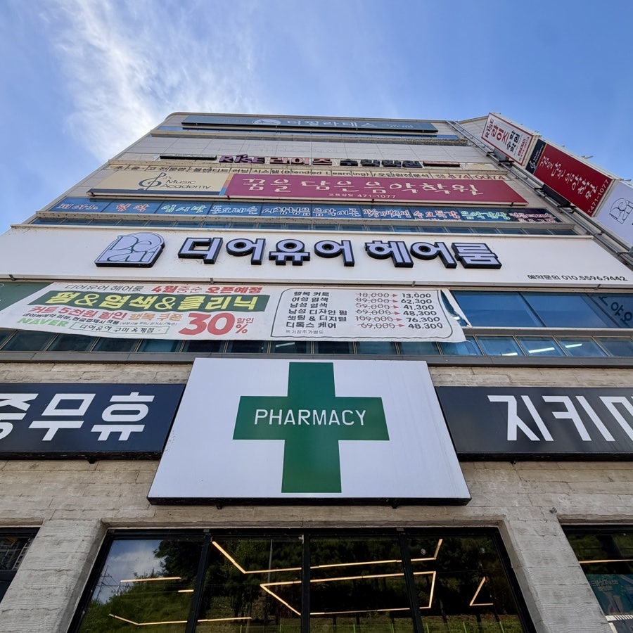디어유어 구미옥계점 사진 1