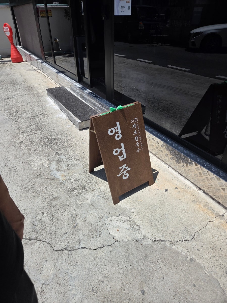 소천샤브칼국수 경산본점 사진 1