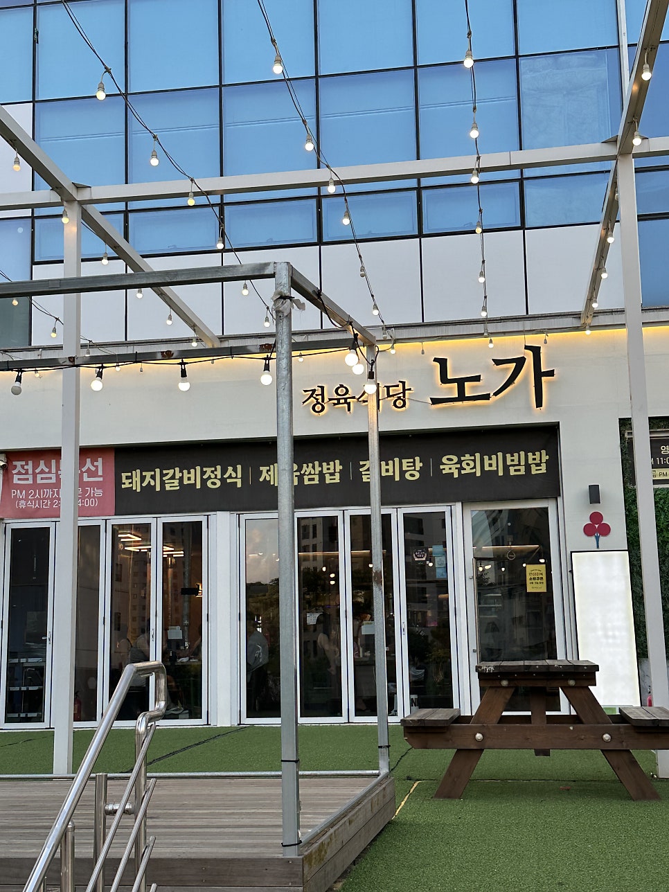 정육식당노가 사진 1
