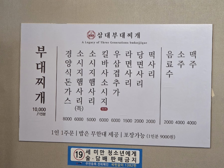 삼대부대찌개 사진 6