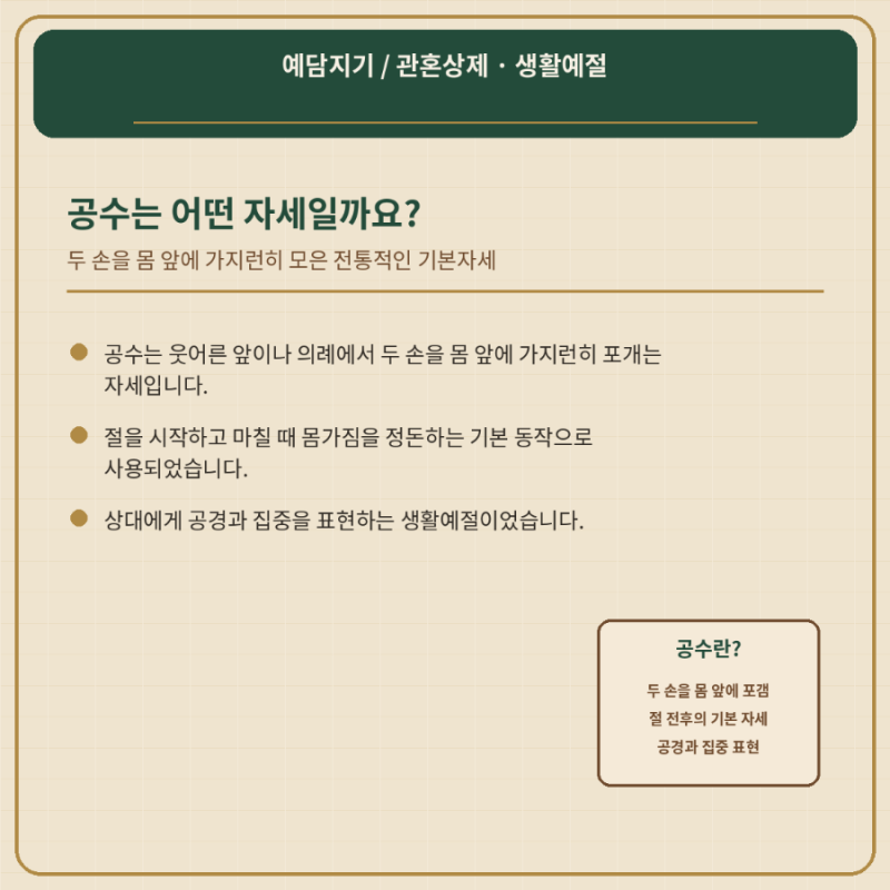 절할 때는 왜 두 손을 포개었을까? 공수와 남녀 손 위치에 담긴 예절