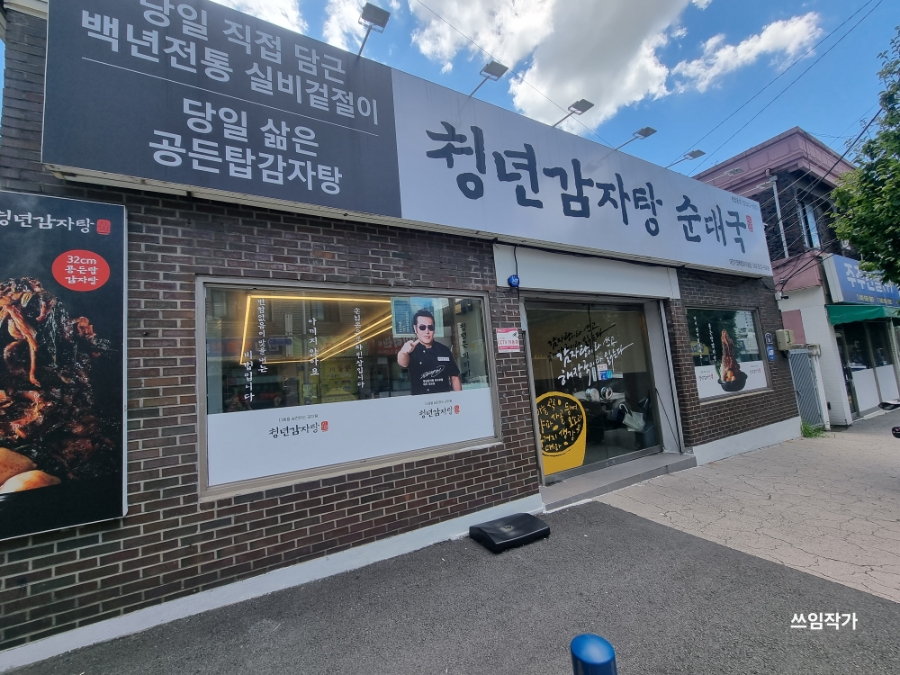 청년감자탕 대전가양점 사진 2