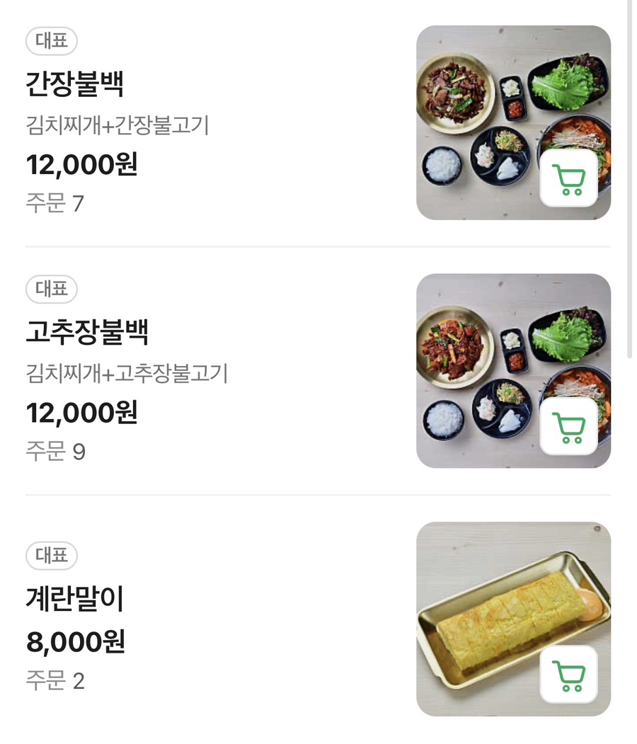 오늘불백 사진 5