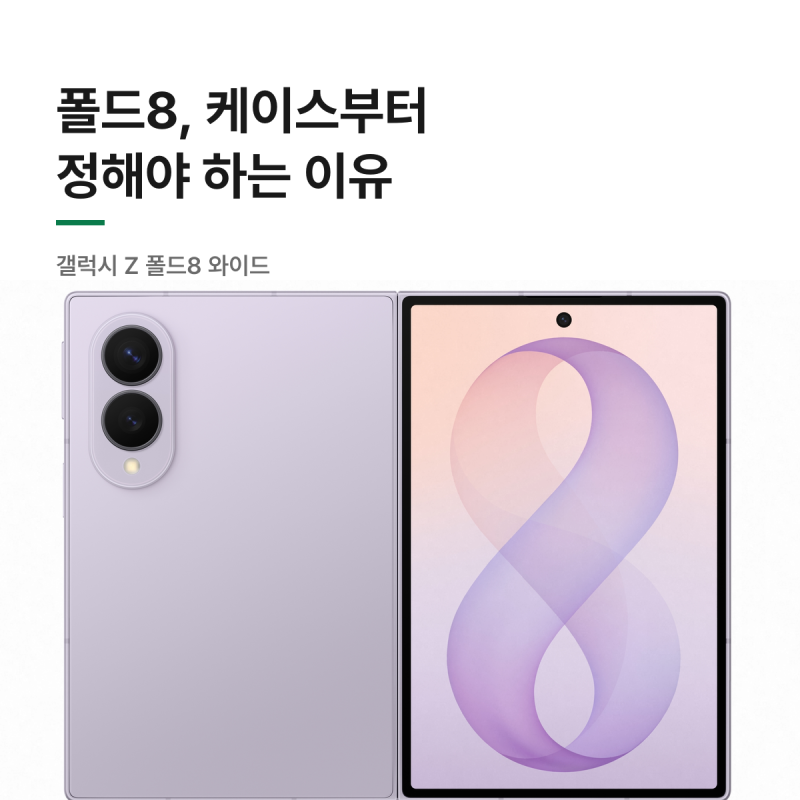 갤럭시 Z 폴드8 케이스 추천 TOP 5 와이드 힌지보호