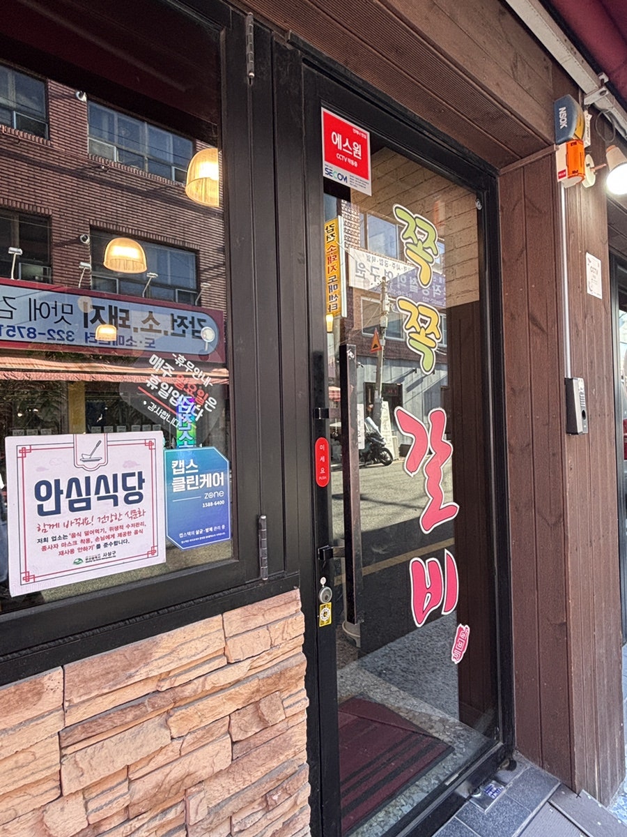 쪽쪽갈비 감전점 사진 5