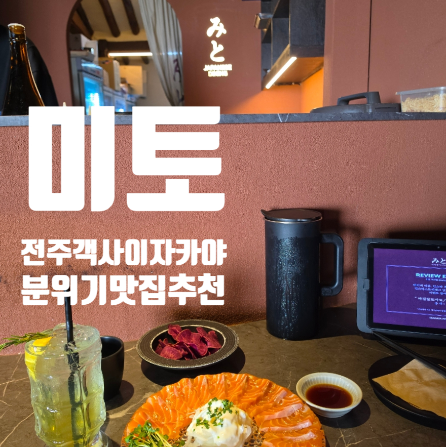 미토 사진 1