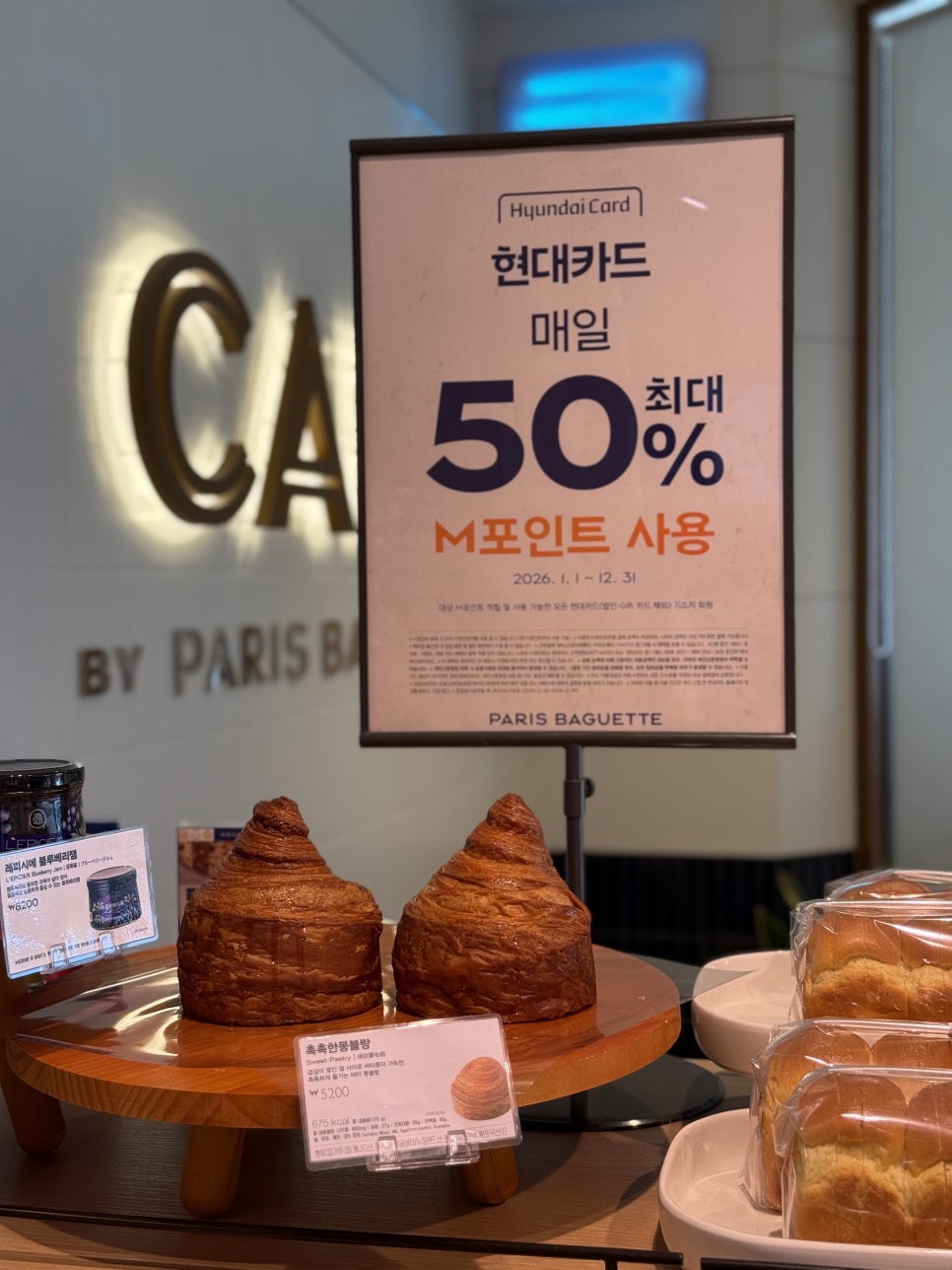 파리바게뜨 대구한의대병원역점 사진 5