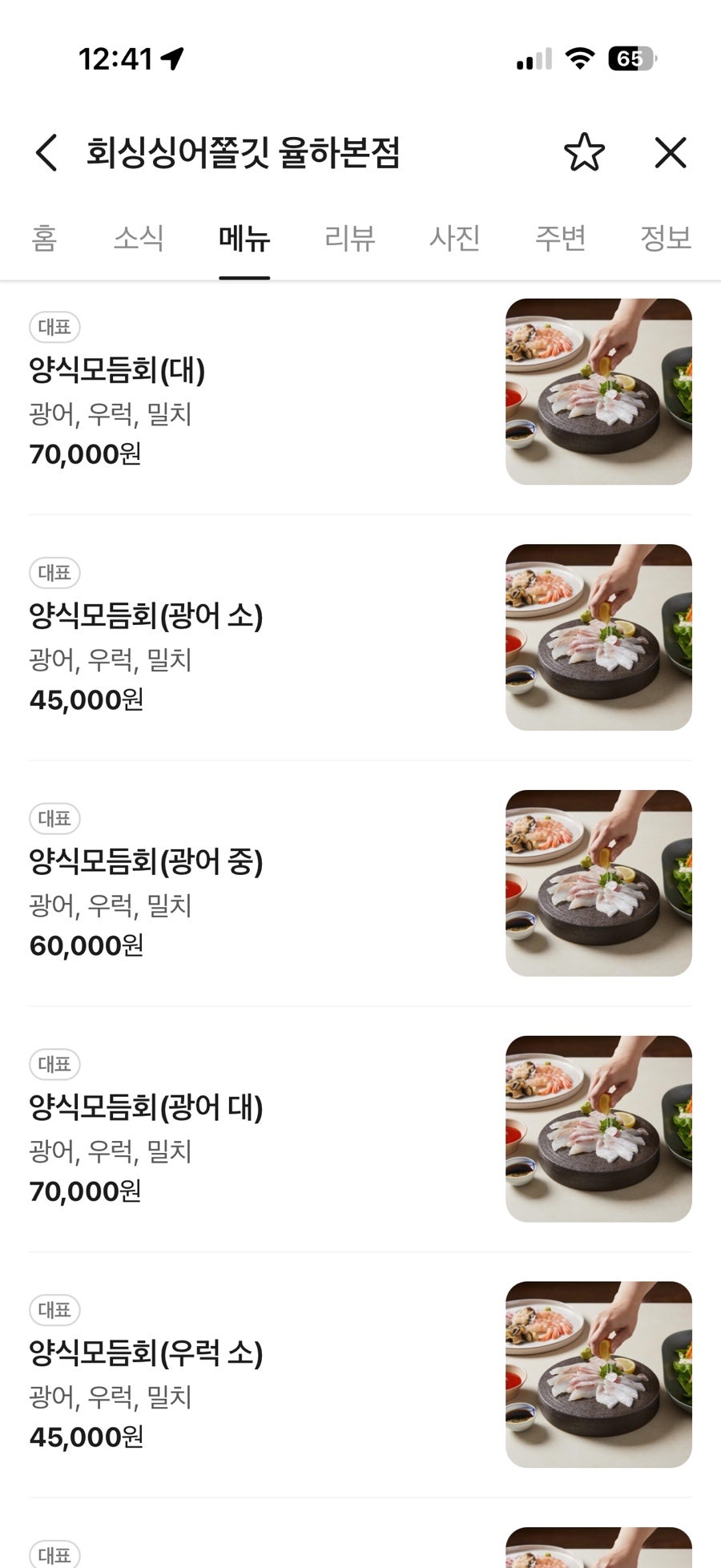 회싱싱어쫄깃 본점 사진 6