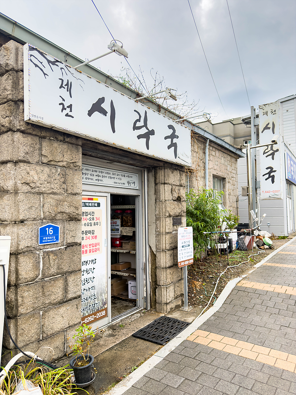 제천시락국 사진 1