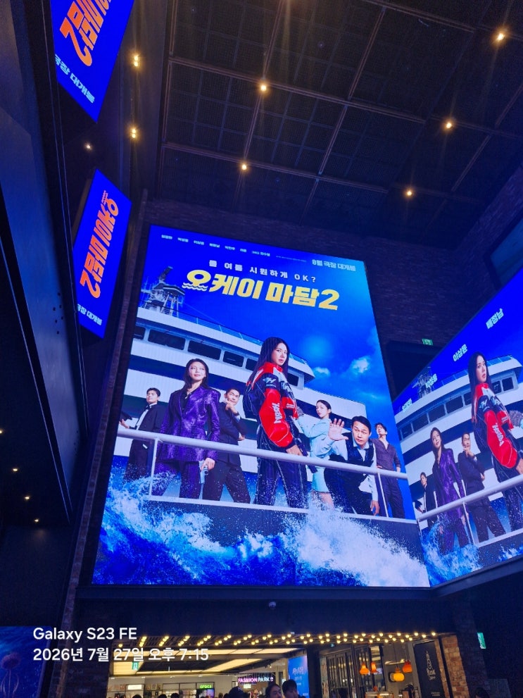 <b>오케이마담2</b> 시사회 관람 후기 | 엄정화 × 박성웅 × 최수영... 