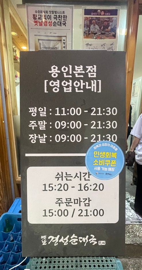 옛날경성순대국 용인본점 사진 2
