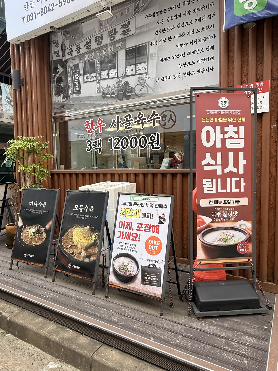 국풍설렁탕 안산이동직영점 사진 2