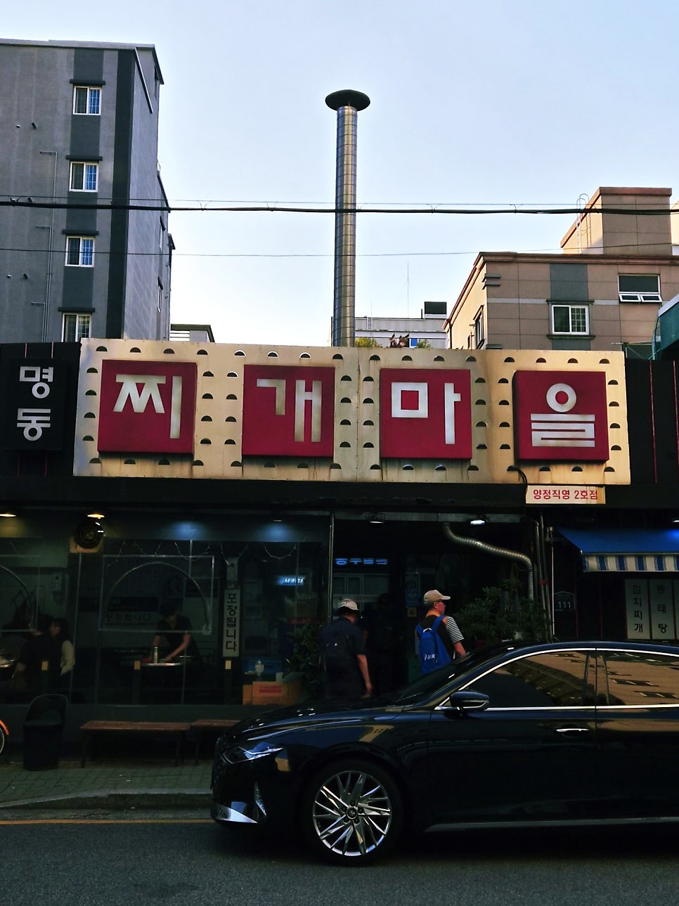 Myeongdongjjigaemaeul Yangjeongjikyeong2hojeom photo 1
