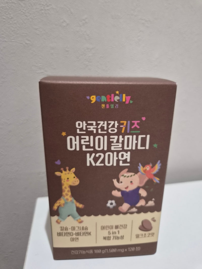 6살 아들 성장기 챙기기! 안국건강 어린이 칼마디 초코맛 키즈 영양제 솔직후기