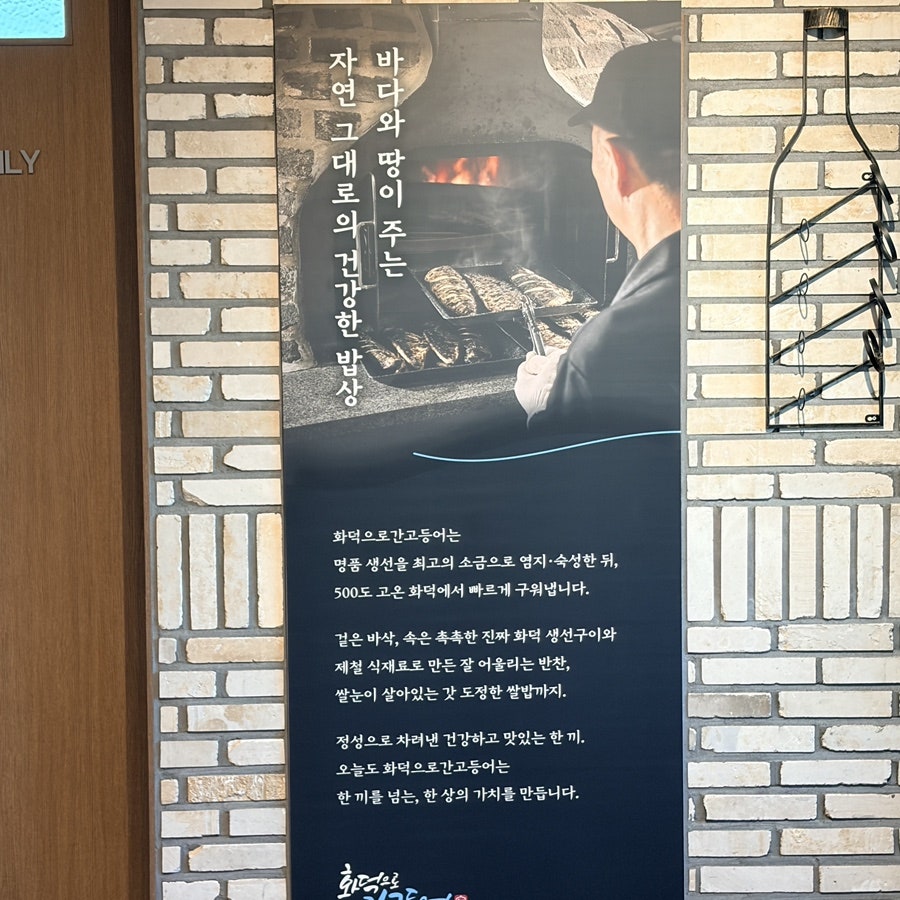 화덕으로간고등어 광안리수변공원점 사진 6