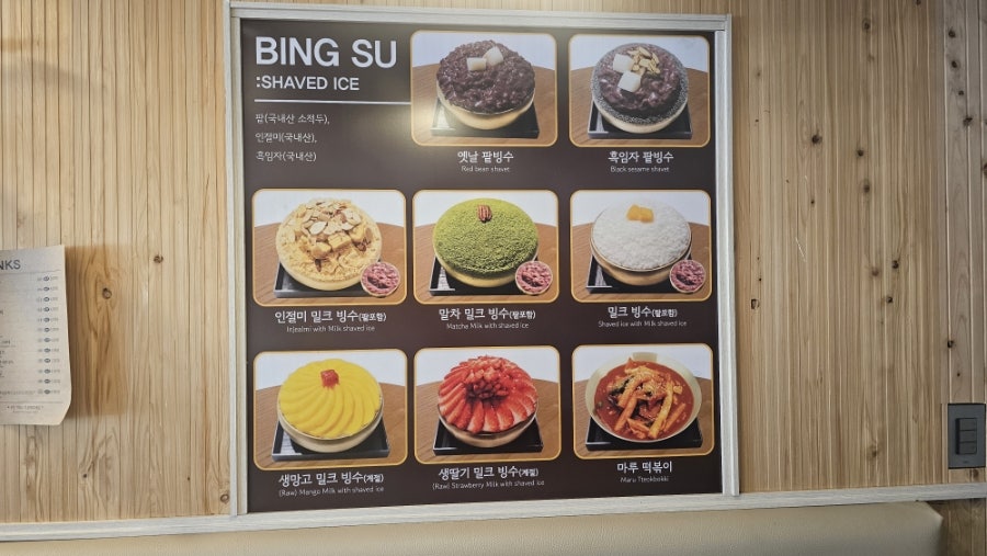 마루팥빙수단팥죽 대사점 사진 3