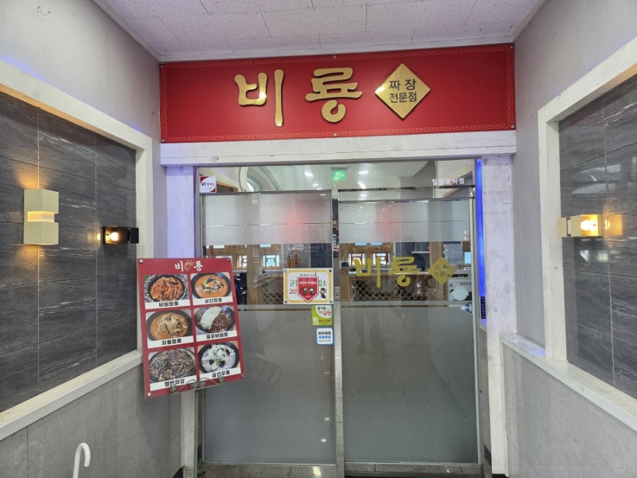 비룡 사진 4