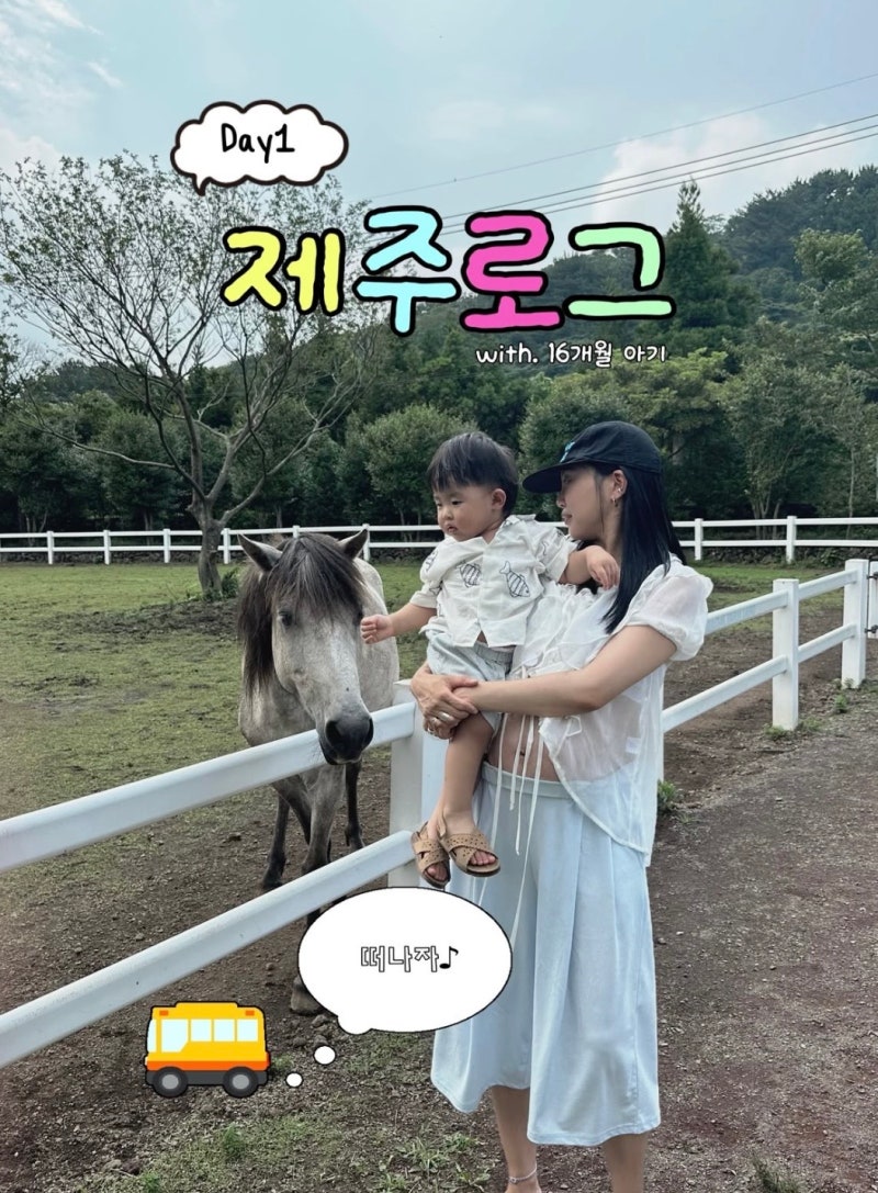 후랭쓰 16개월아기랑 함께한 2박 3일 제주여행기록 1일차