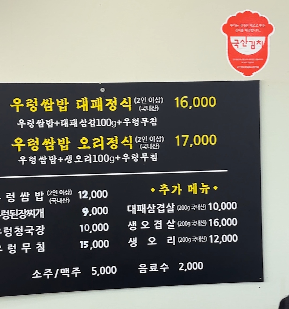 목포쌈밥 사진 4