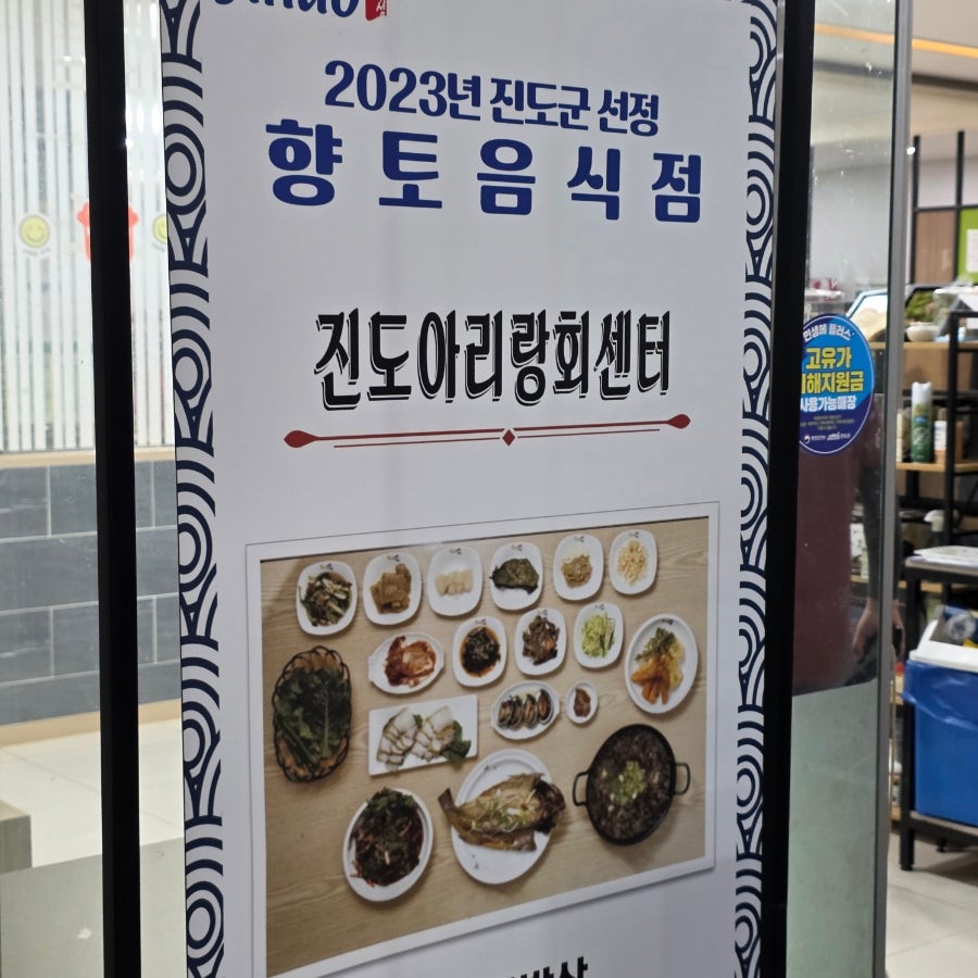 진도아리랑회센터 사진 3