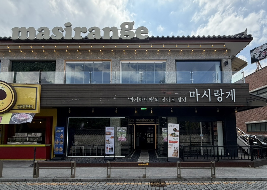 마시랑게 사진 2