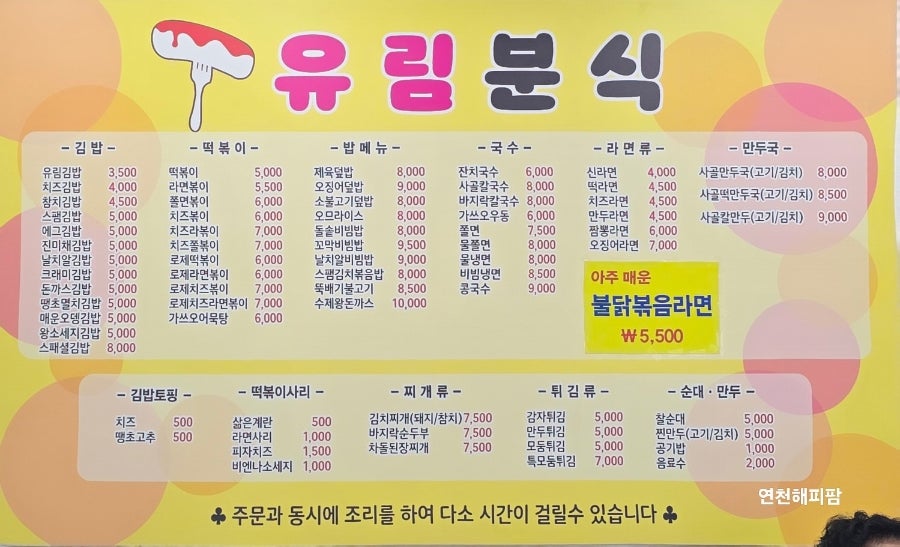 유림분식 사진 2