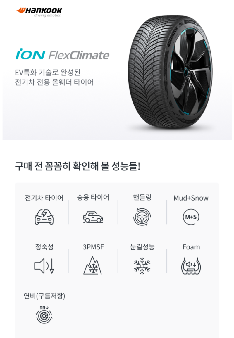 테슬라 모델 Y 미쉐린 CC3로 타이어 교체하기