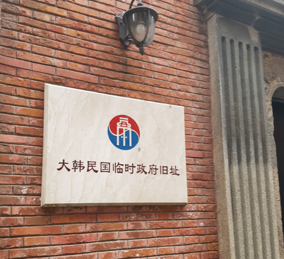 상하이 대한민국 임시정부 청사 고덕지도, 입장료, 운영시간, 예약, 한자, 위치, 맛집 상해 알....