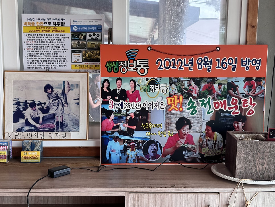 송전매운탕 사진 5