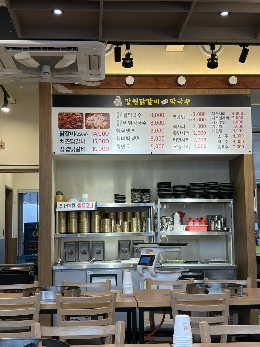 강원닭갈비수제막국수 사진 1