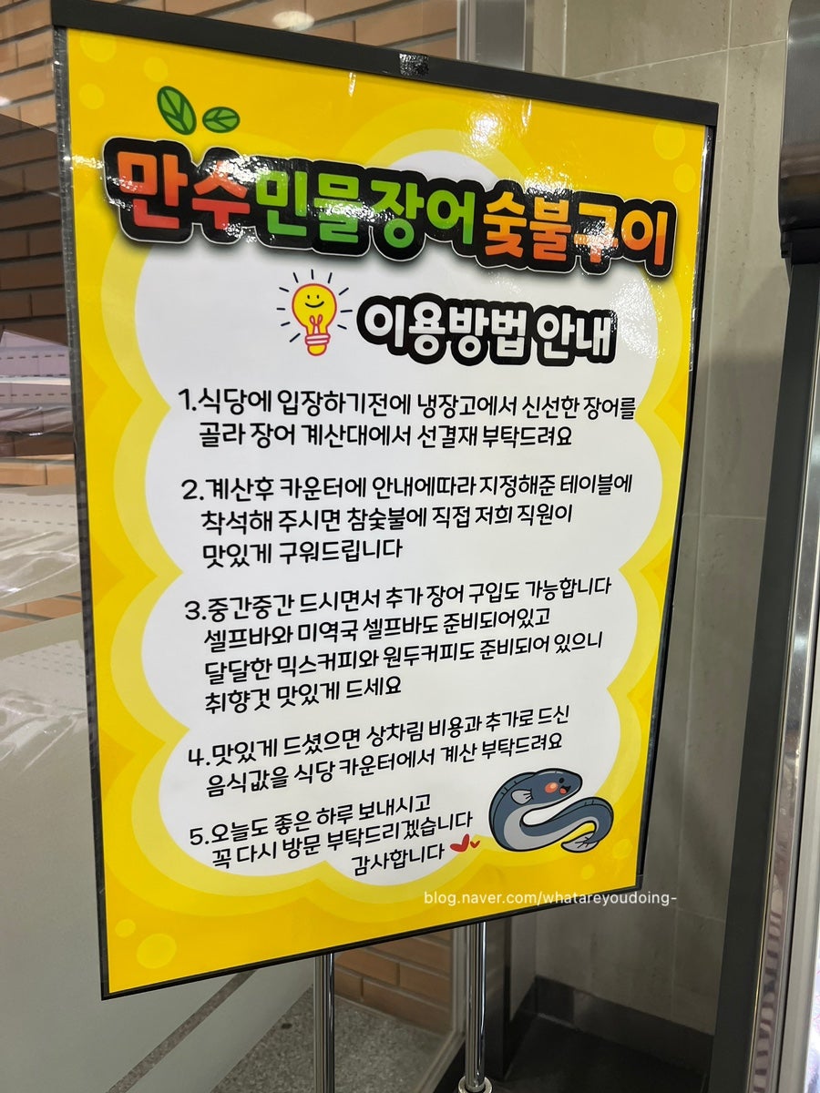 만수민물장어 사진 5