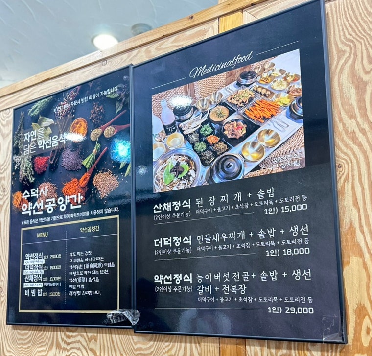 수덕사 약선공양간 사진 6